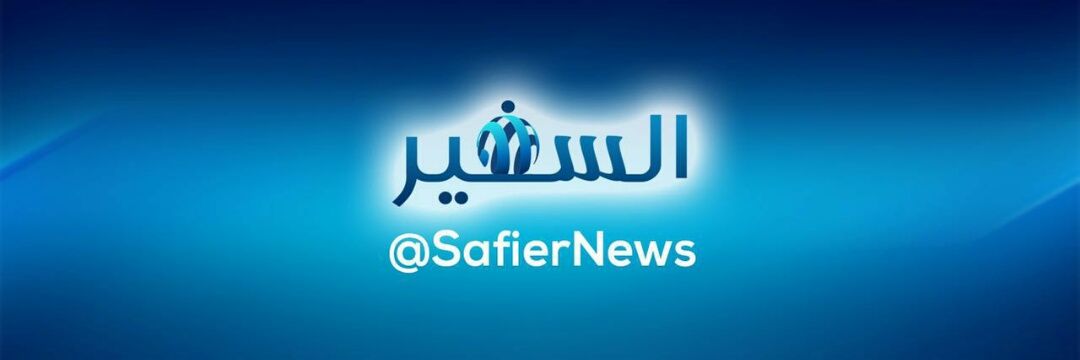 السفير banner