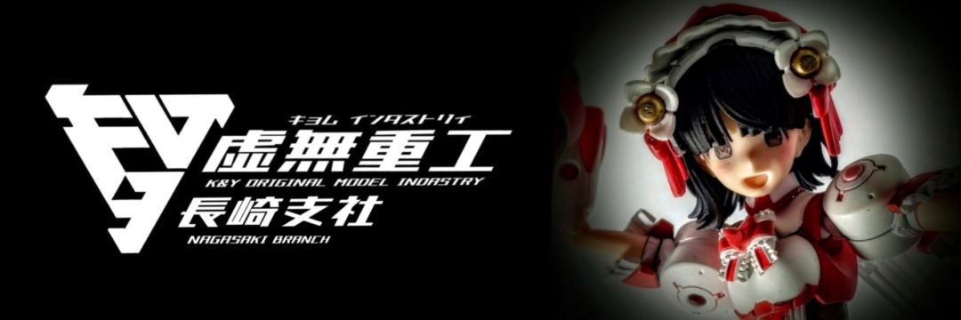 秀にーに＠虚無重工長崎 banner