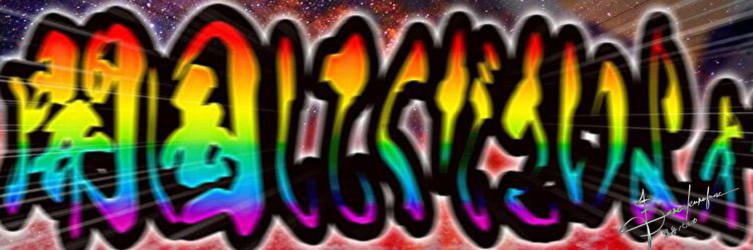 覇祐🐣ハルヨシ banner