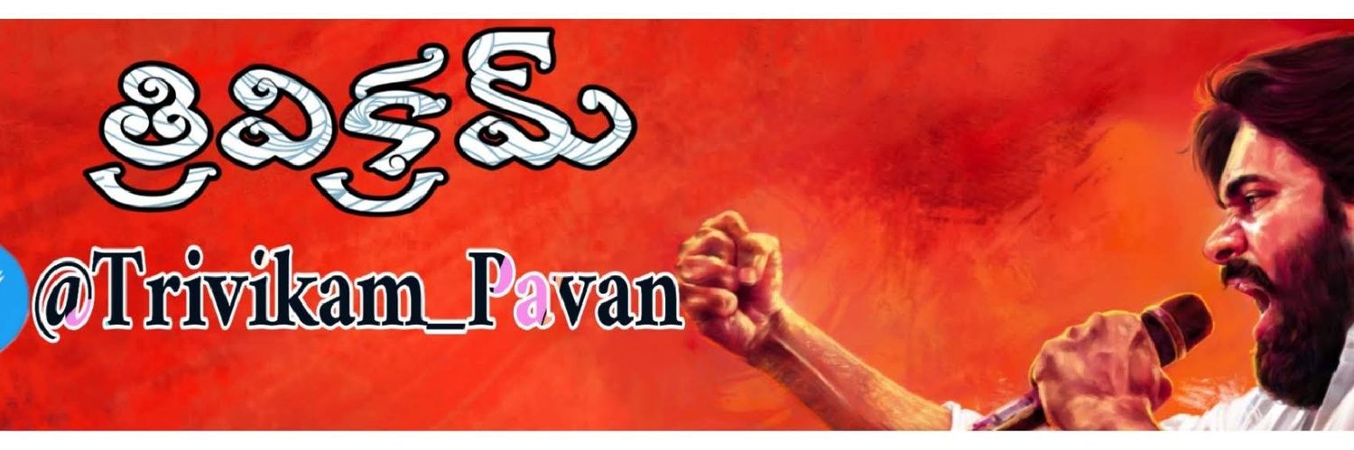 Trivikram🧢 banner