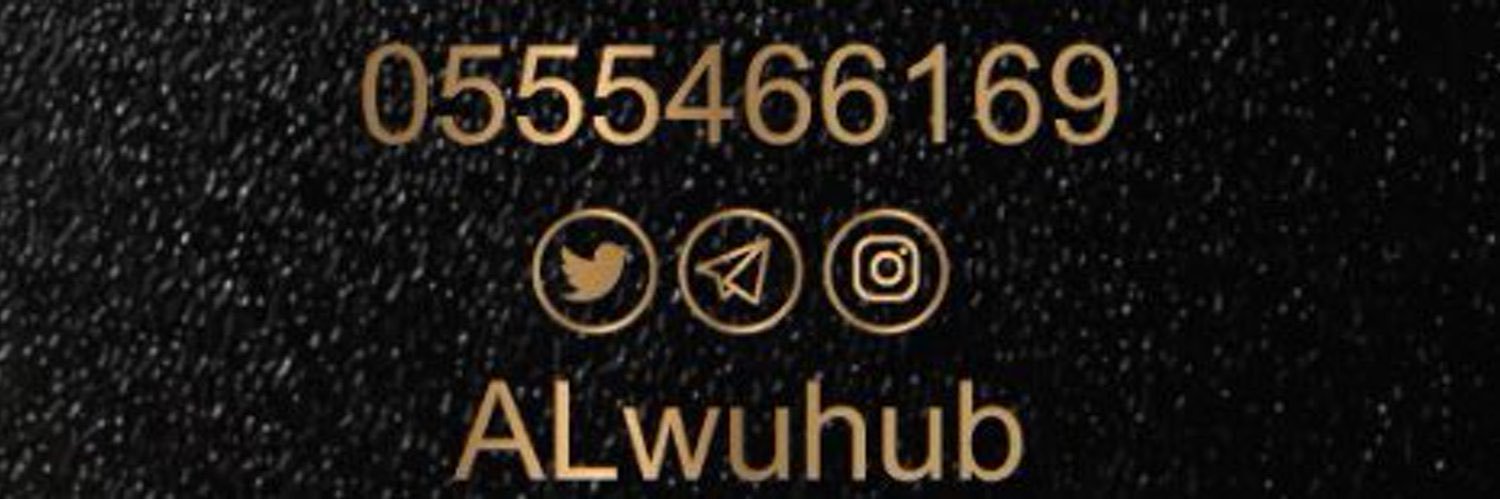 ديوانية الوهوب banner