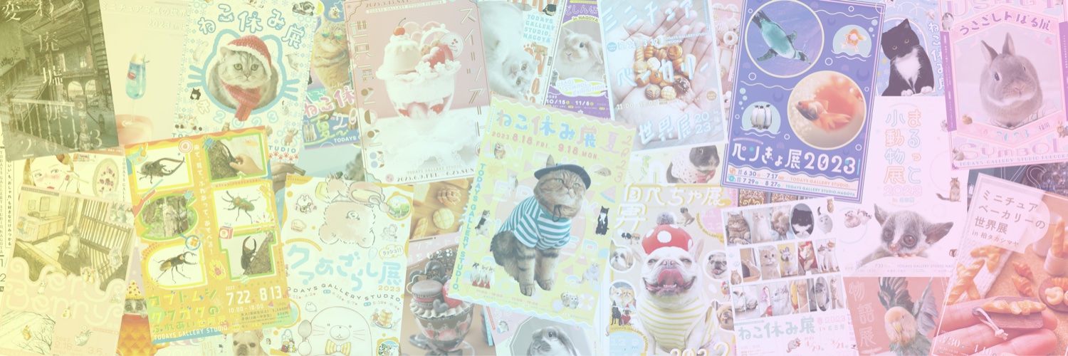 TODAYS GALLERY STUDIO.公式(TOKYO & NAGOYA)'s banner