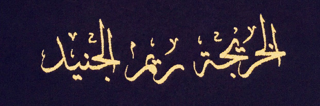 ReemAlJunaid's profile banner image