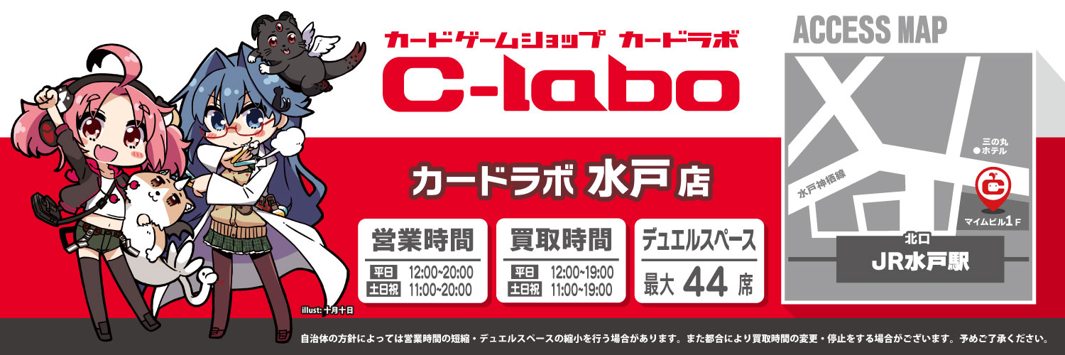 カードラボ水戸店 banner