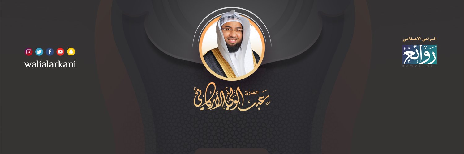 عبدالولي الأركاني banner