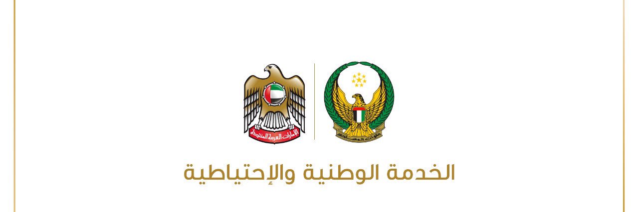 الـخـدمـة الوطـنـيـة banner