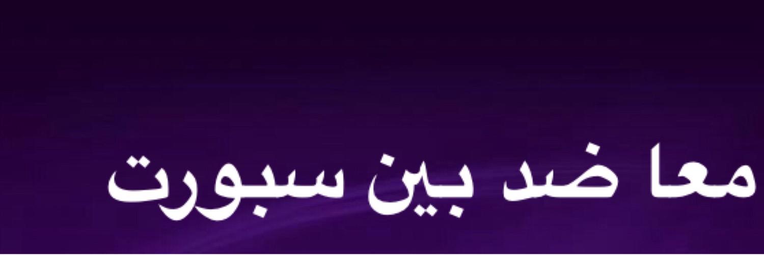 AntiBein's profile banner image