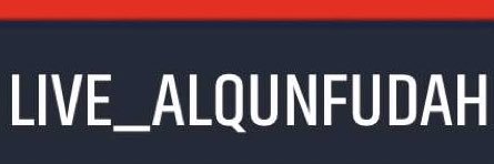 لايف القنفذة banner