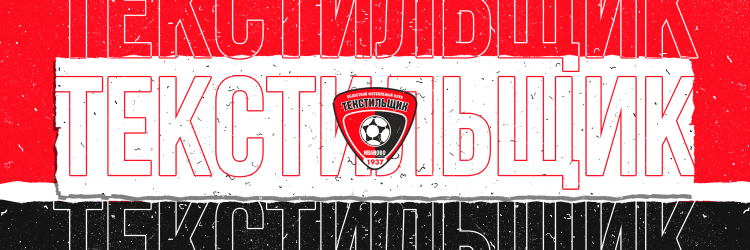 ФК Текстильщик banner