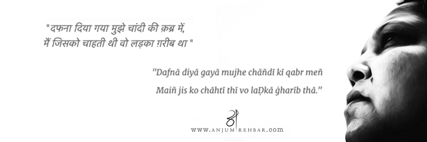 AnjumRehbar's profile banner image
