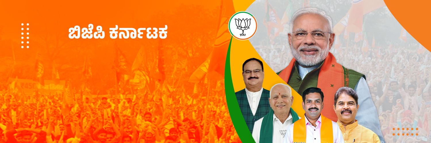 BJP Karnataka Profile Banner
