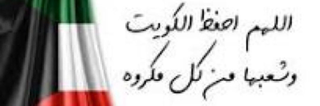 د. يوسف الجارد المطيري banner