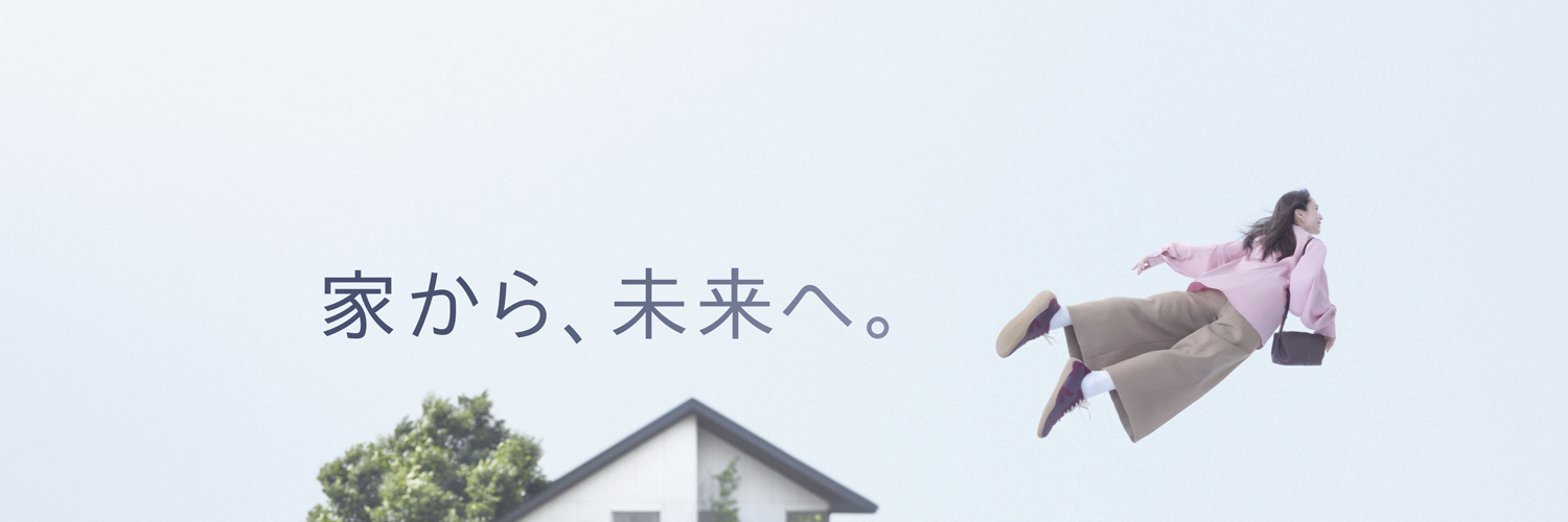 積水ハウス 的个人资料封面