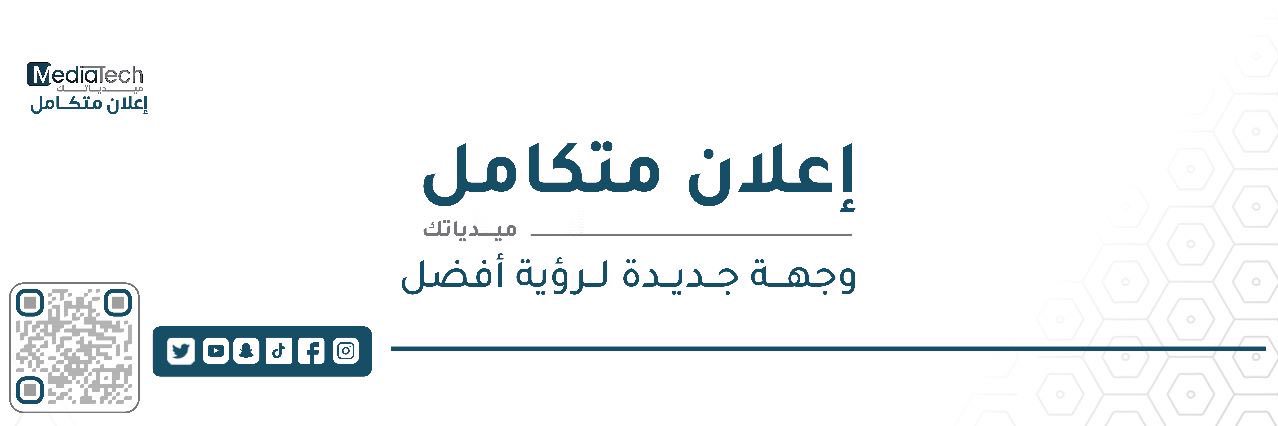 إعلان متكامل (ميدياتك) banner