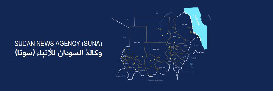 SUDAN News Agency (SUNA) 🇸🇩's banner