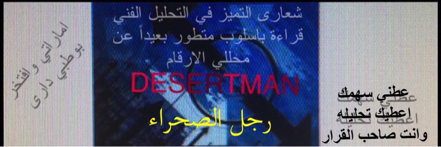 Desertmaan's profile banner image