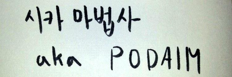 시카마법사 aka PODAIM banner
