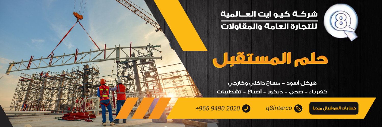 q8interco's profile banner image
