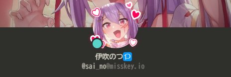 伊吹のつ banner