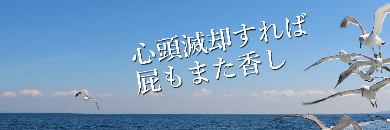 神次郎毛 banner