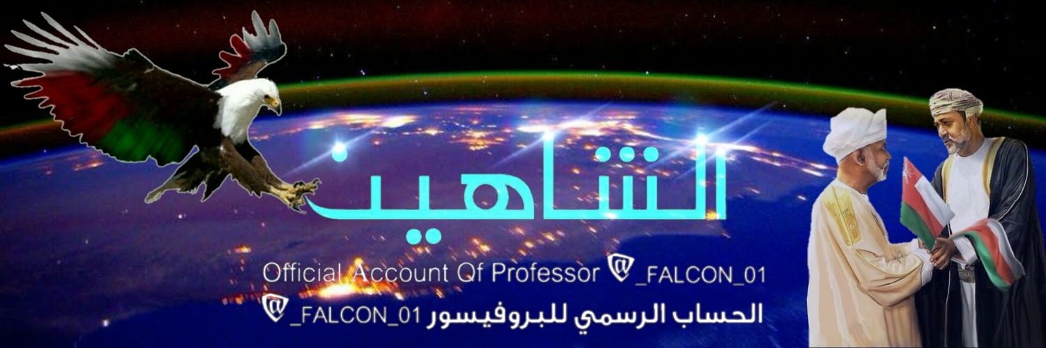 🦅 @_𝗙𝗔𝗟𝗖𝗢𝗡_𝟬𝟭🇴🇲 الشاهين banner