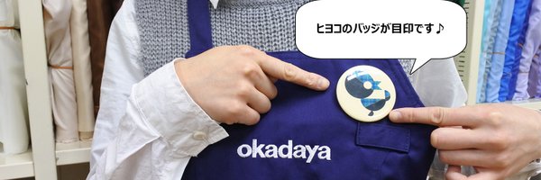 新宿オカダヤ本店コスプレ部 Profile Banner