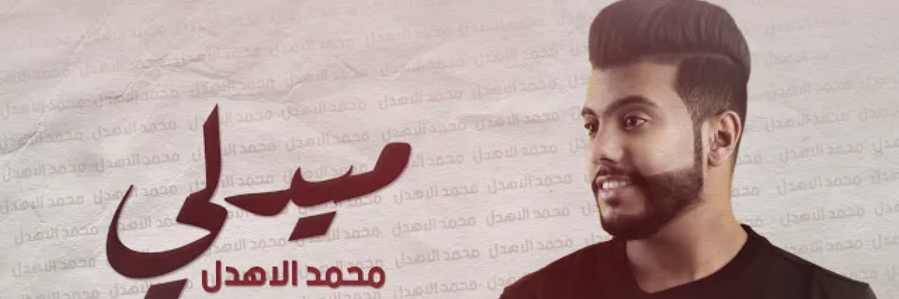 mohmd_alahdal's profile banner image