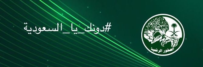 عبدالملك حامد الحربي banner