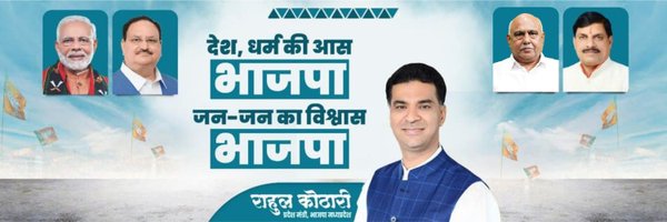 RahulKothariBJP Profile Banner