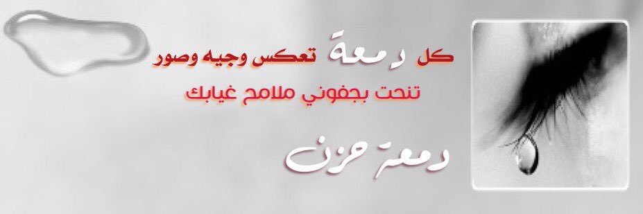 دَمْعَةْ حُزُن 123K banner