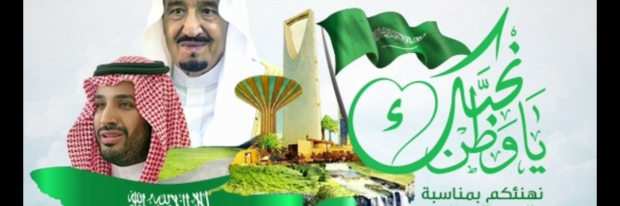 لولوهᏝᎧᏝᎧ 💚🇸🇦🇧🇭💚 غياب موقفه تبادل 🛑 banner