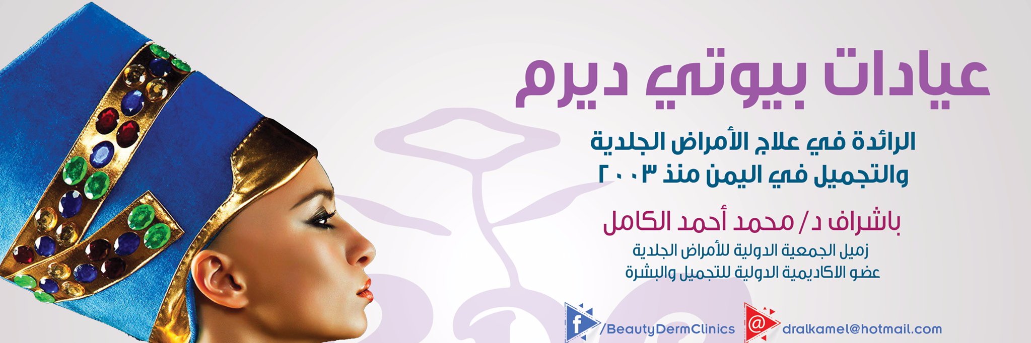 BDClinics's profile banner image