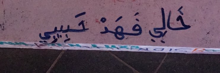 فـَــهـــدْ banner