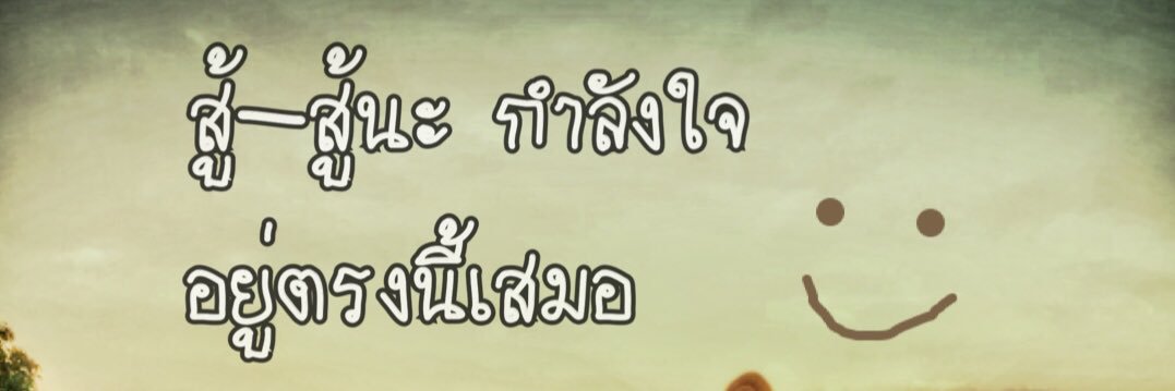 บางสิ่งที่หายไป banner