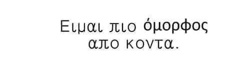 ψηλός κι άχαρος's banner