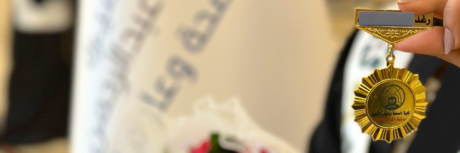 RD. رغَـد banner