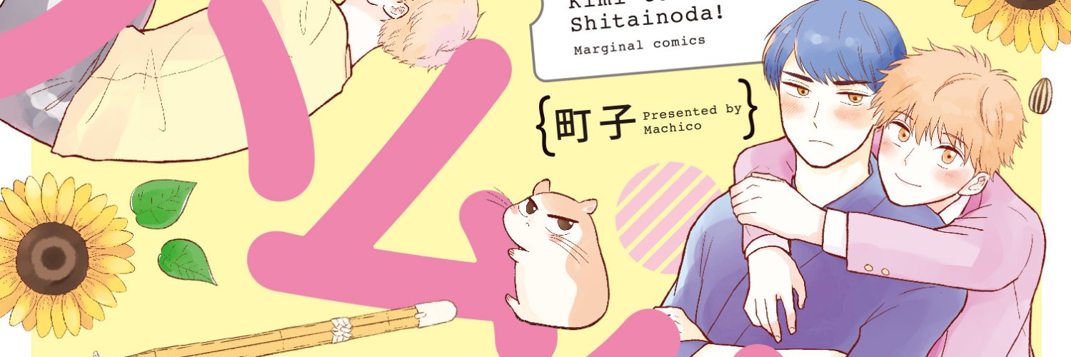 町子＠“聖女ざまぁ”連載中📣 banner