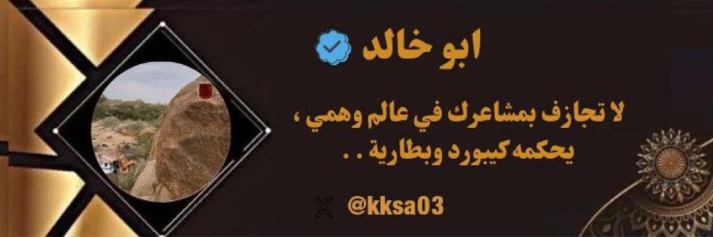 ابو خالد banner