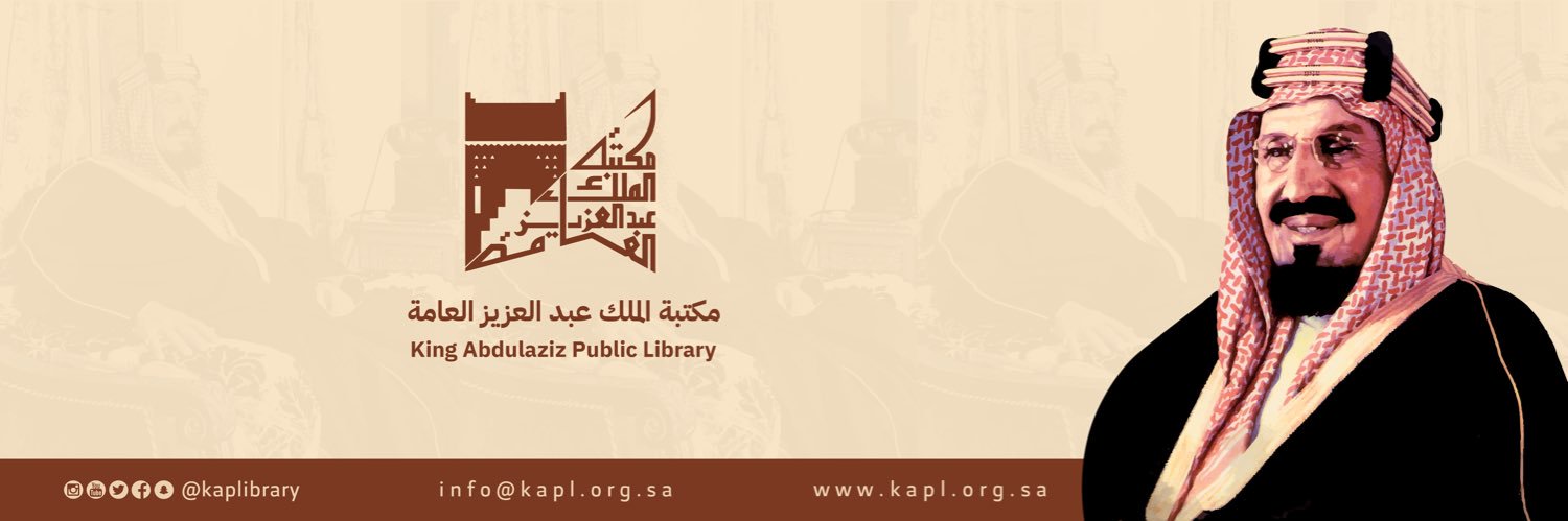مكتبة الملك عبدالعزيز العامة banner