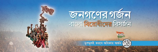 Mamata Banerjee Profile Banner