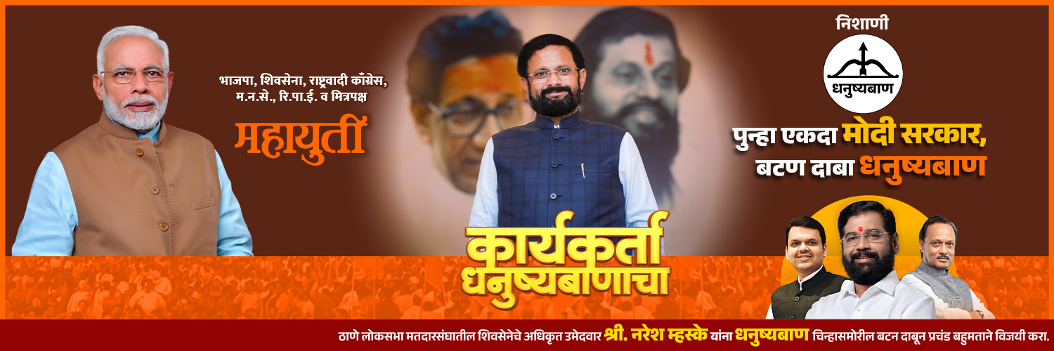 Naresh Mhaske banner