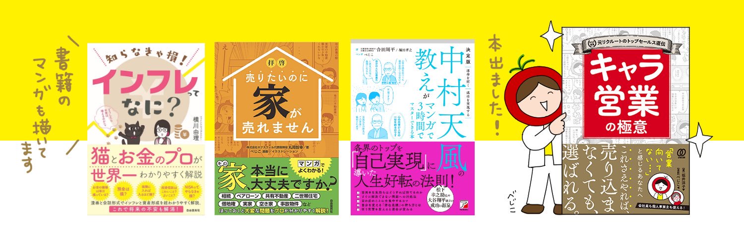 べじこ🍅イラストレーター・漫画家 banner