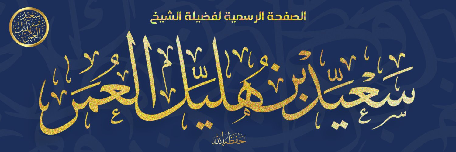 saeeydalomar's profile banner image