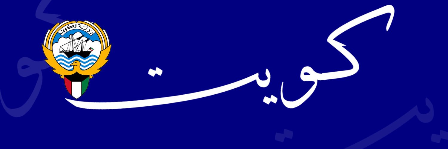 BoRashed_Q8's profile banner image