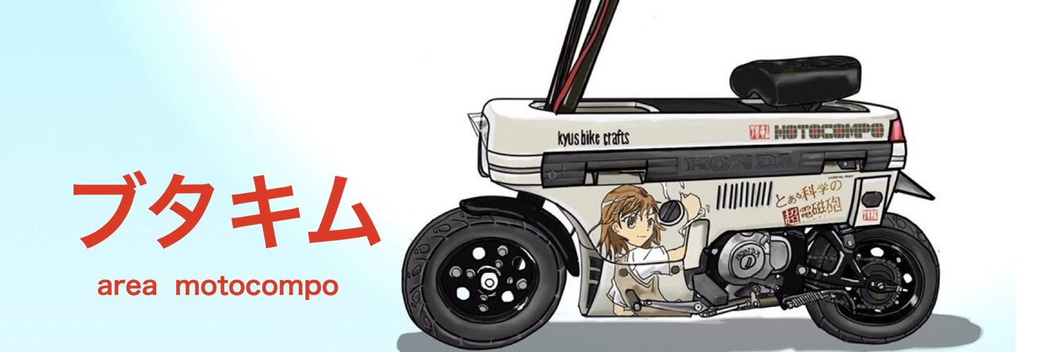 ブタキム@ area motocompo banner
