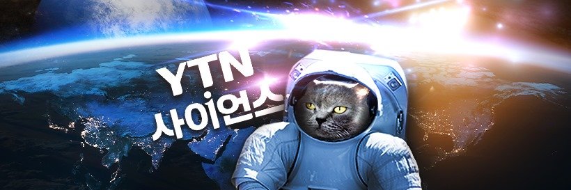 YTN_science's profile banner image