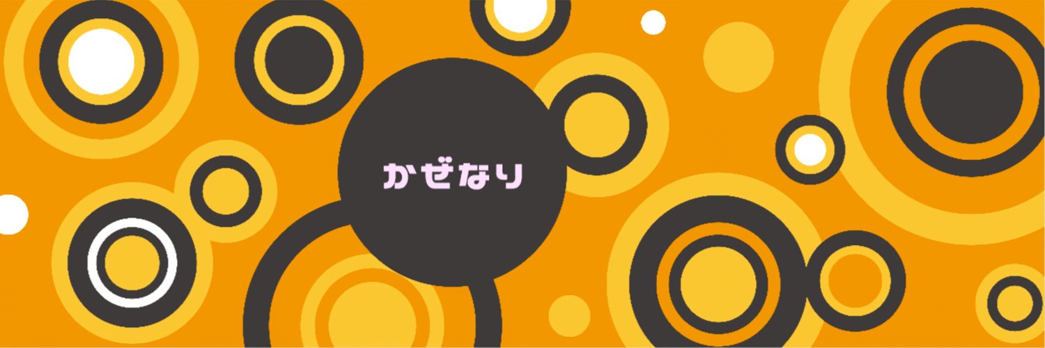 かぜなり banner