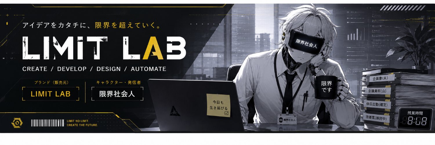 LimitLabJP's profile banner image