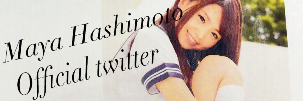 hashimoto_maya