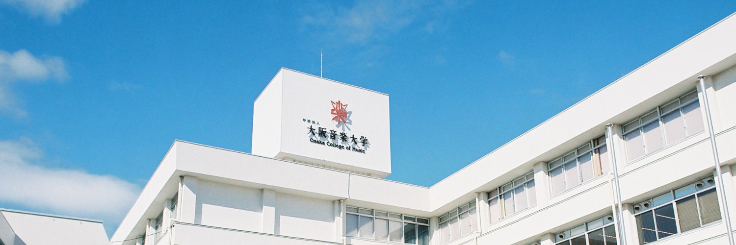 大阪音楽大学 banner